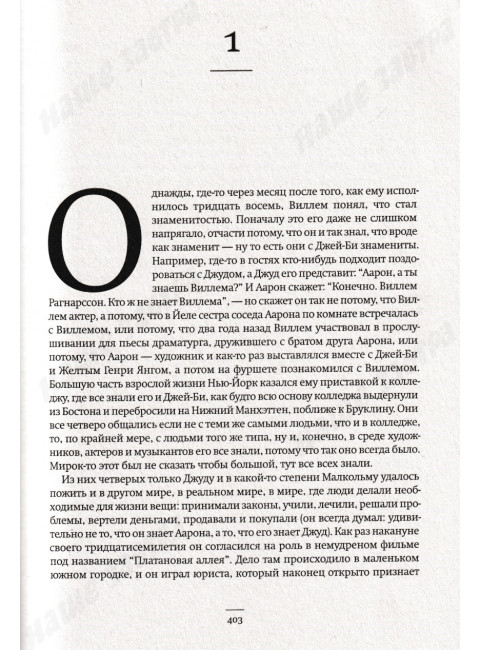 Маленькая жизнь. Янагихара Х.