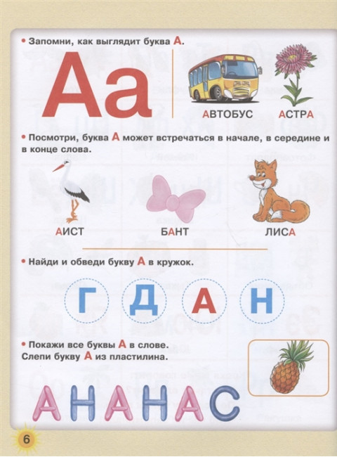 Большая книга обучения чтению. Жукова О.С.