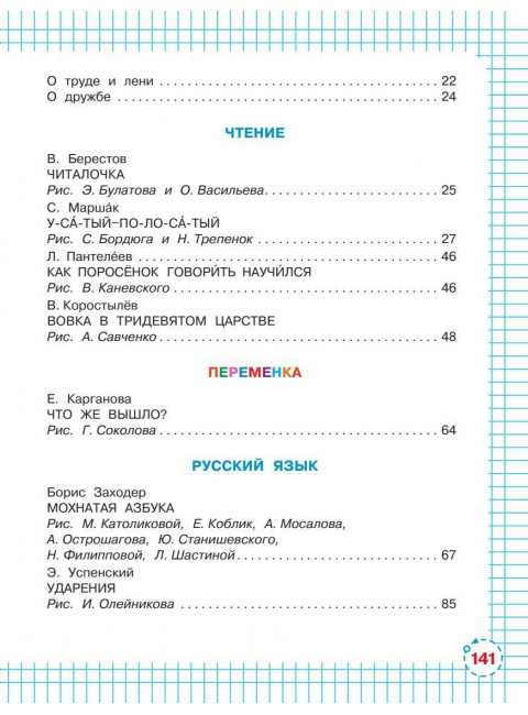 Первый раз - в первый класс! Успенский Э.Н., Маршак С.Я.