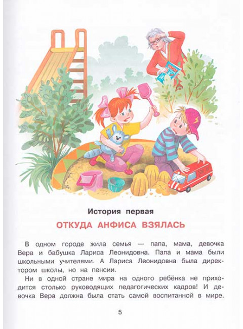 Про девочку Веру и обезьянку Анфису. Успенский Э.Н.