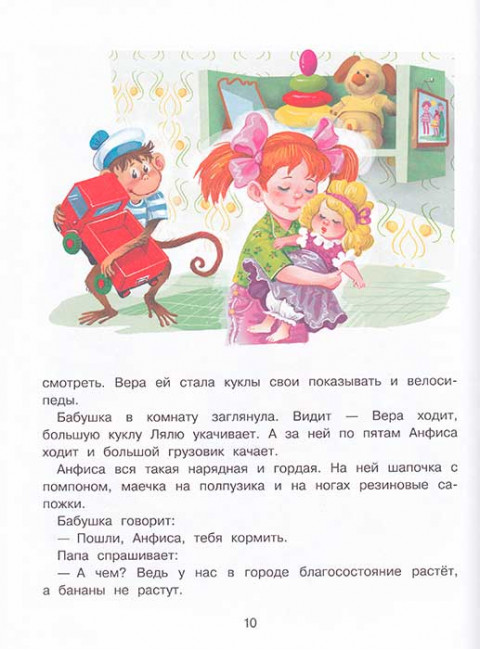 Про девочку Веру и обезьянку Анфису. Успенский Э.Н.