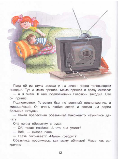 Про девочку Веру и обезьянку Анфису. Успенский Э.Н.