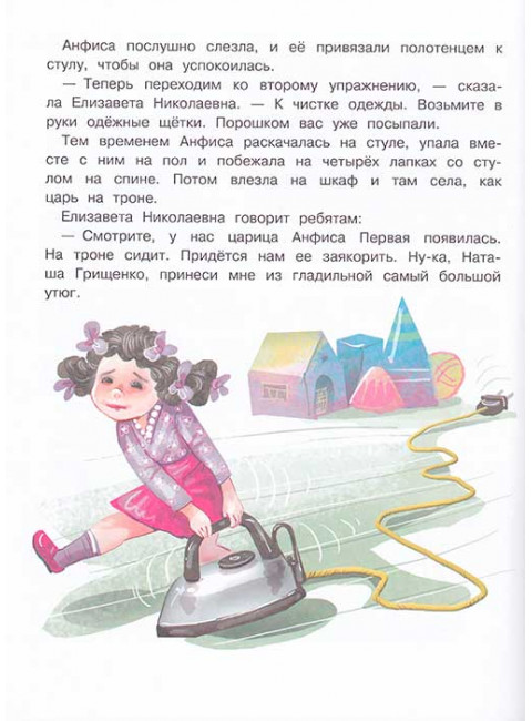 Про девочку Веру и обезьянку Анфису. Успенский Э.Н.