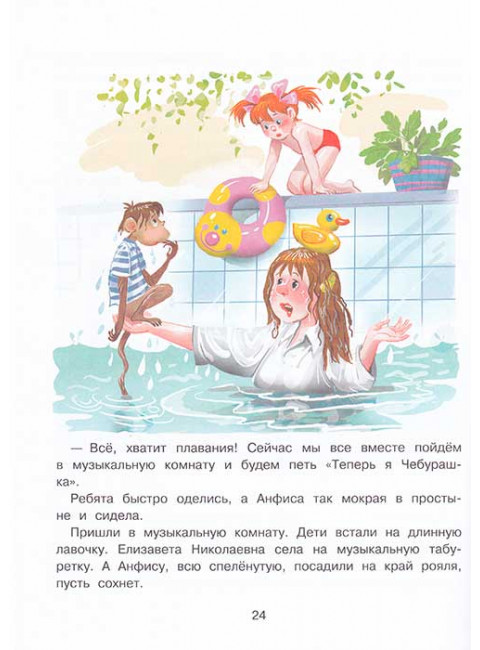 Про девочку Веру и обезьянку Анфису. Успенский Э.Н.