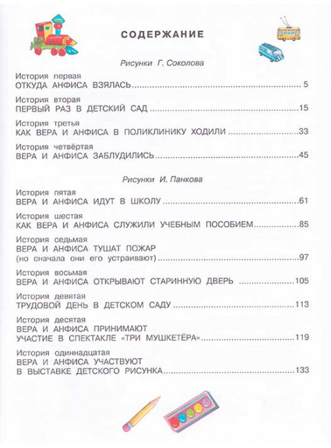 Про девочку Веру и обезьянку Анфису. Успенский Э.Н.