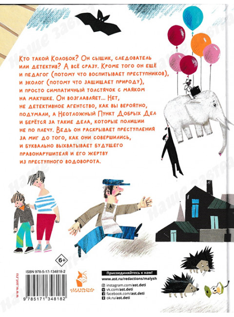 Следствие ведут Колобки. Успенский Э.Н.