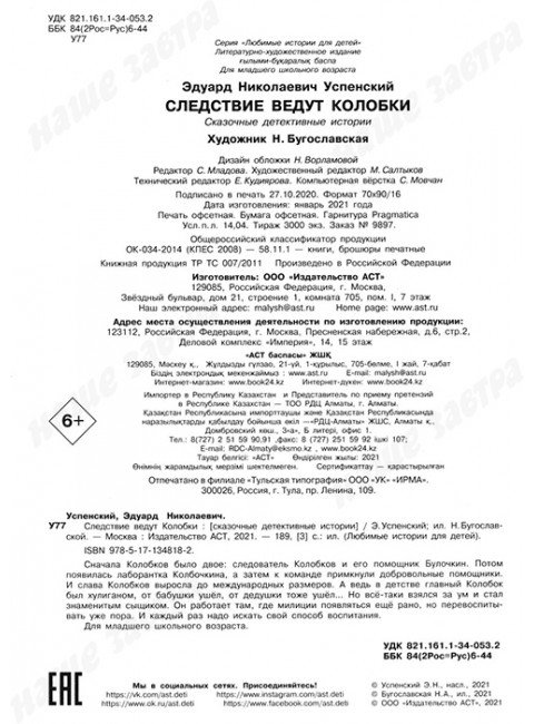 Следствие ведут Колобки. Успенский Э.Н.
