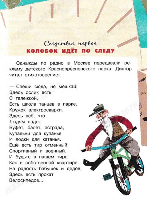 Следствие ведут Колобки. Успенский Э.Н.