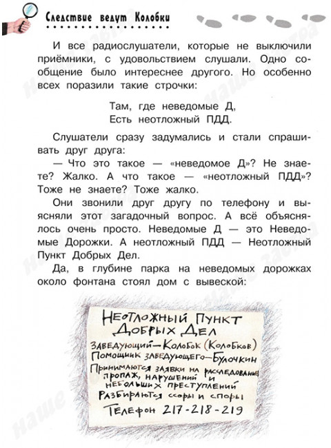 Следствие ведут Колобки. Успенский Э.Н.