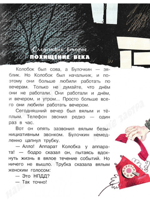 Следствие ведут Колобки. Успенский Э.Н.