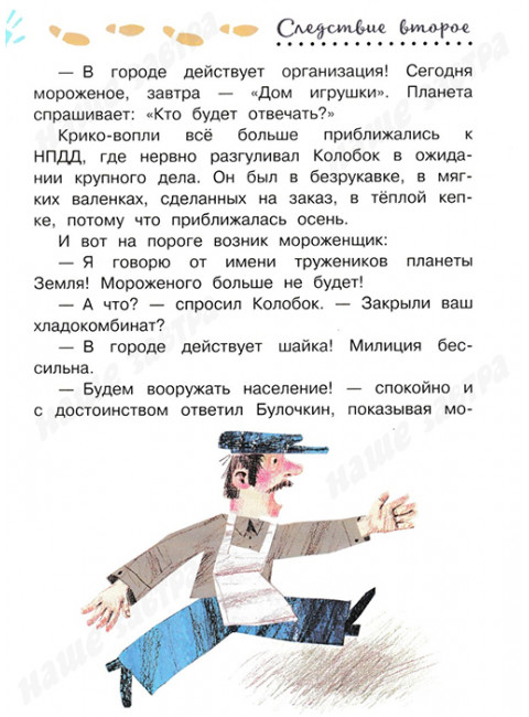 Следствие ведут Колобки. Успенский Э.Н.