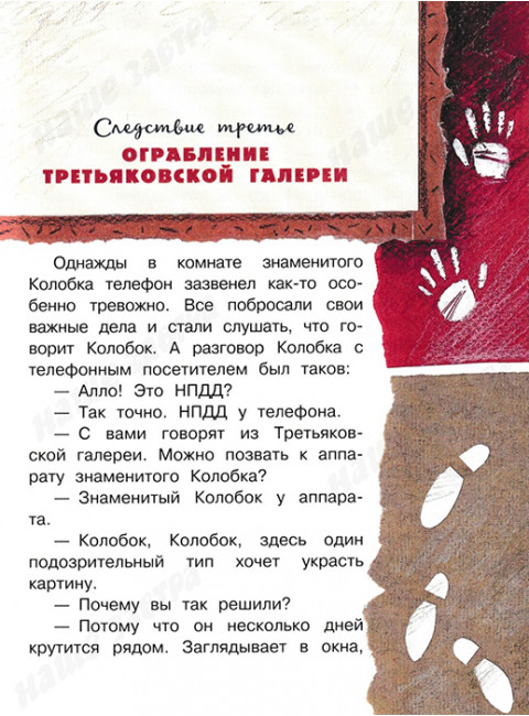 Следствие ведут Колобки. Успенский Э.Н.