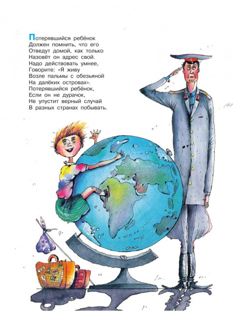 Вредные советы - 1. Рис. А. Мартынова. Остер Г.Б.