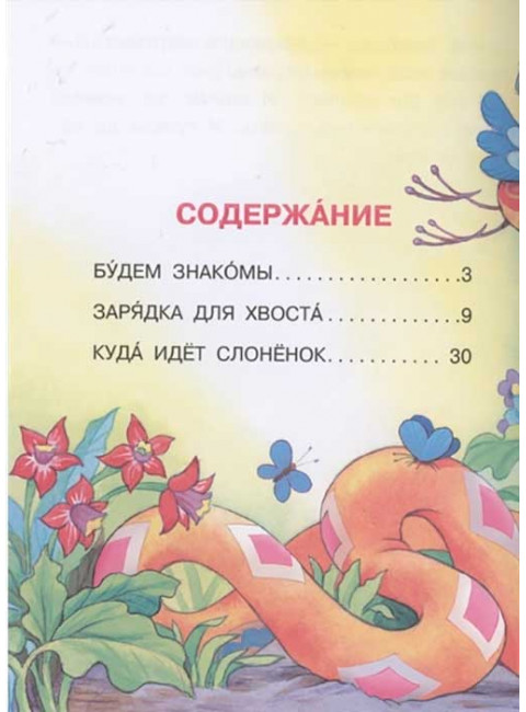 38 попугаев. Остер Г.Б.