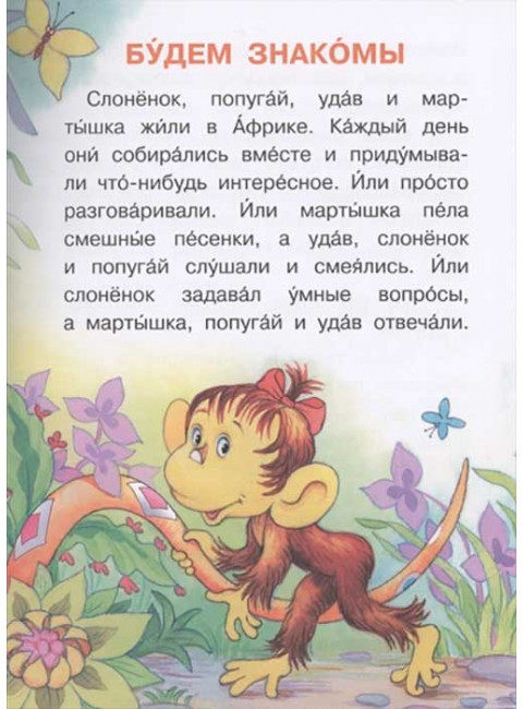 38 попугаев. Остер Г.Б.