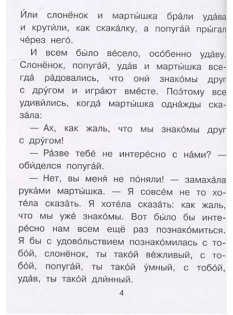 38 попугаев. Остер Г.Б.