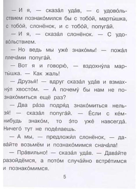38 попугаев. Остер Г.Б.