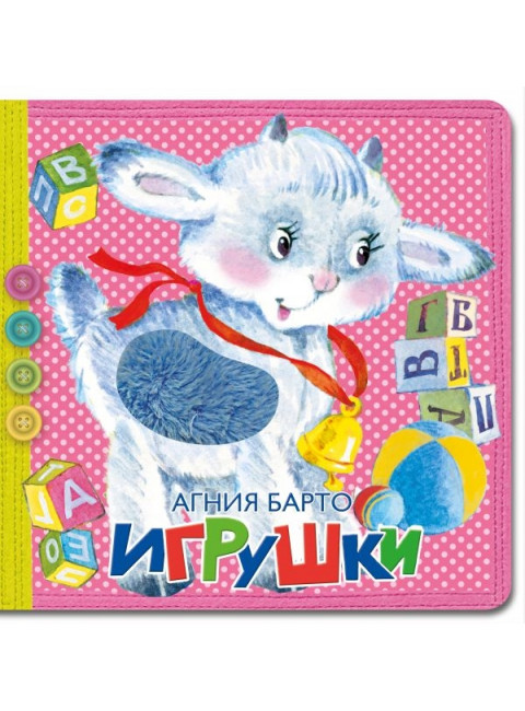 Игрушки. Барто А.Л.