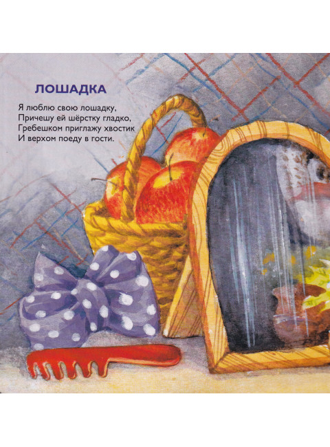 Игрушки. Барто А.Л.