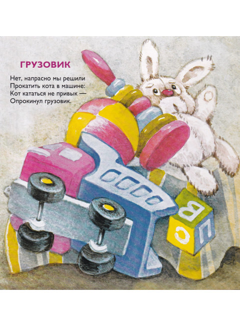 Игрушки. Барто А.Л.