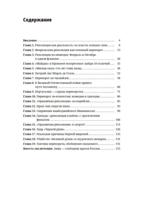 Перевороты и революции. Зачем преступники свергают власть. Каптарь Д.Л.