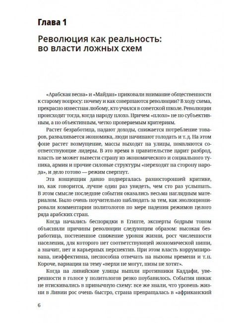 Перевороты и революции. Зачем преступники свергают власть. Каптарь Д.Л.