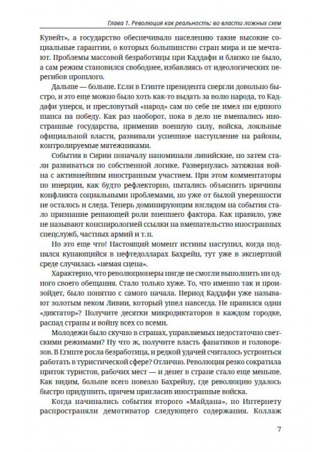 Перевороты и революции. Зачем преступники свергают власть. Каптарь Д.Л.