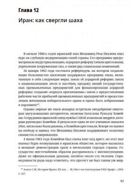 Перевороты и революции. Зачем преступники свергают власть. Каптарь Д.Л.