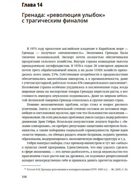 Перевороты и революции. Зачем преступники свергают власть. Каптарь Д.Л.
