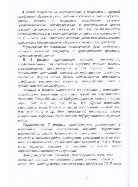 Восстановление речи после инсульта. Комплекс упражнений. Клепацкая Л.Б.