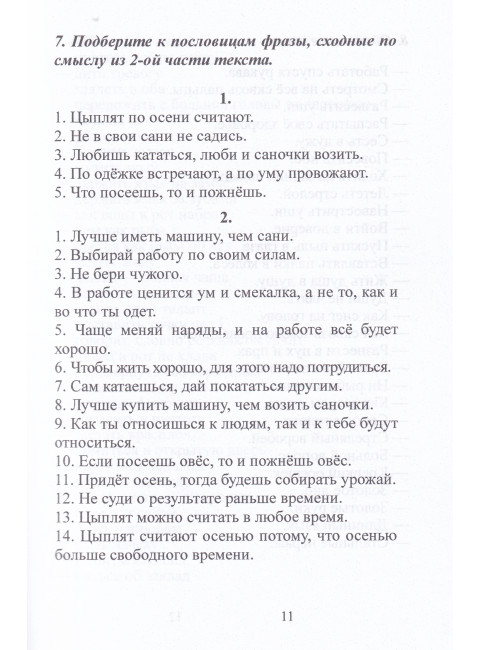 Восстановление речи после инсульта. Комплекс упражнений. Клепацкая Л.Б.