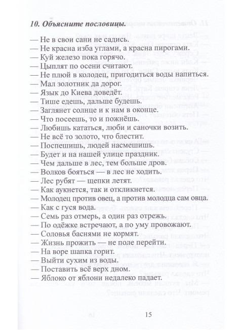 Восстановление речи после инсульта. Комплекс упражнений. Клепацкая Л.Б.