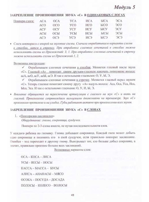Автоматизация звуков с приемами нейростимуляции. Автоматизация звука С. Архипова Е.Ф., Южанина И.В.
