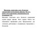 Внимание, мышление, речь. Комплекс упражнений (грубая форма афазии). Часть 1. Работа над пониманием обращенной речи. Клепацкая Л.Б.