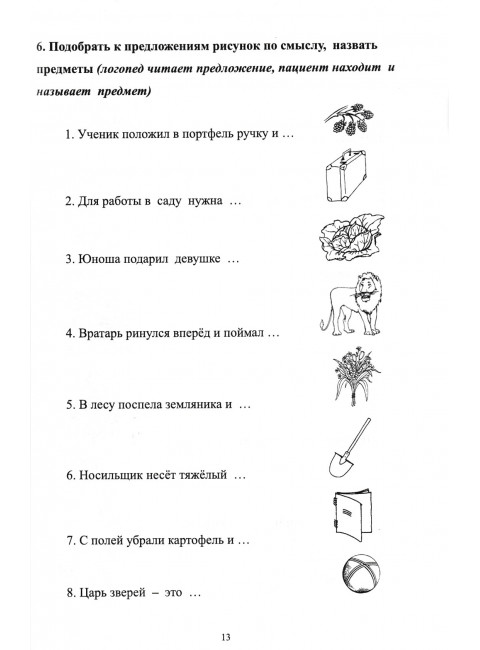 Внимание, мышление, речь. Комплекс упражнений (грубая форма афазии). Часть 2. Клепацкая Л.Б.