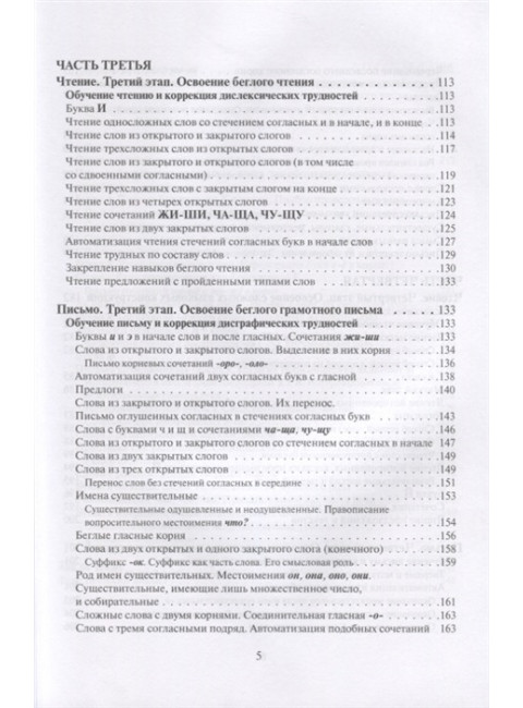 Исправление у детей нарушений чтения и письма. Обучение беглому чтению и письму без дислексий и дисграфий. Полякова М.А.