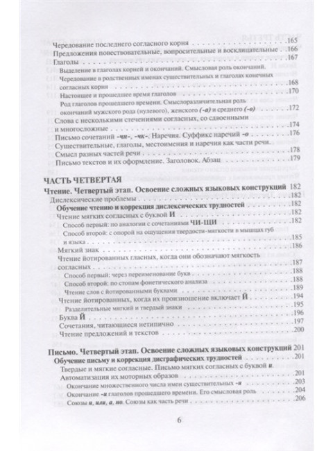 Исправление у детей нарушений чтения и письма. Обучение беглому чтению и письму без дислексий и дисграфий. Полякова М.А.