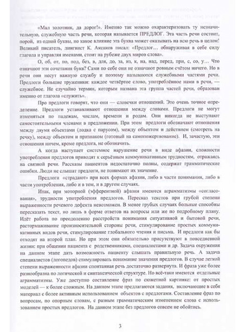 Восстановление предлогов при различных формах афазии. Федянина Ю.В., Сербина Н.А., Оншина А.В.