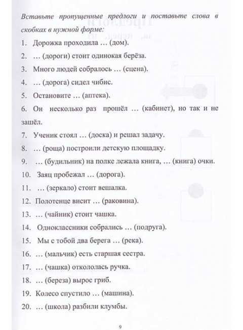 Восстановление предлогов при различных формах афазии. Федянина Ю.В., Сербина Н.А., Оншина А.В.