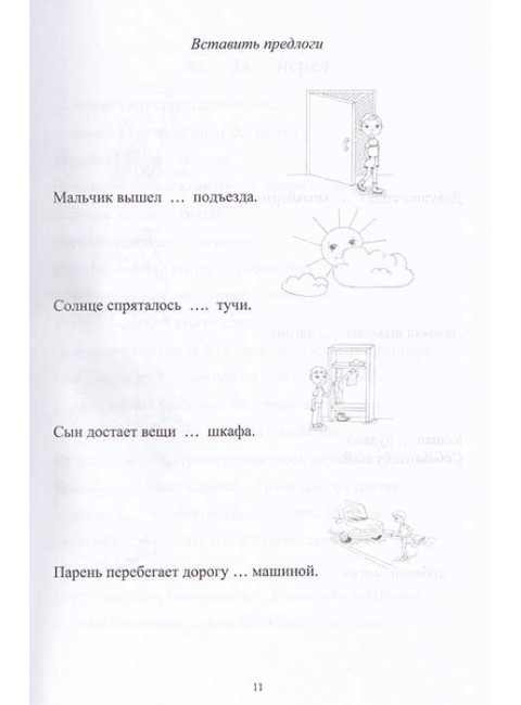 Восстановление предлогов при различных формах афазии. Федянина Ю.В., Сербина Н.А., Оншина А.В.