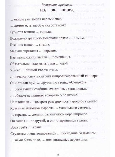 Восстановление предлогов при различных формах афазии. Федянина Ю.В., Сербина Н.А., Оншина А.В.