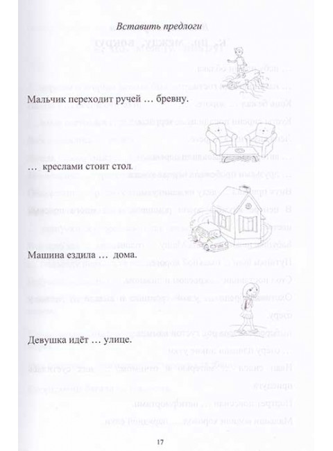 Восстановление предлогов при различных формах афазии. Федянина Ю.В., Сербина Н.А., Оншина А.В.