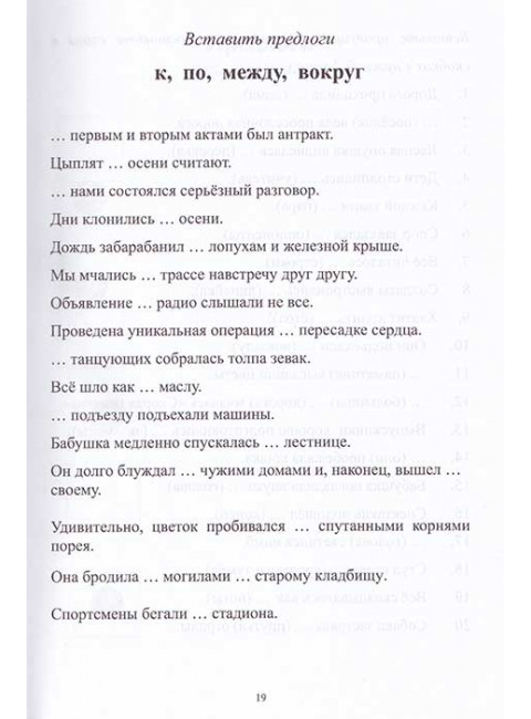 Восстановление предлогов при различных формах афазии. Федянина Ю.В., Сербина Н.А., Оншина А.В.