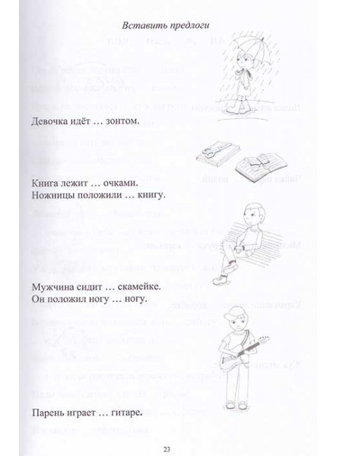 Восстановление предлогов при различных формах афазии. Федянина Ю.В., Сербина Н.А., Оншина А.В.