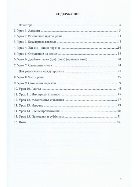 Занимательная грамматика. Визель Т.Г.