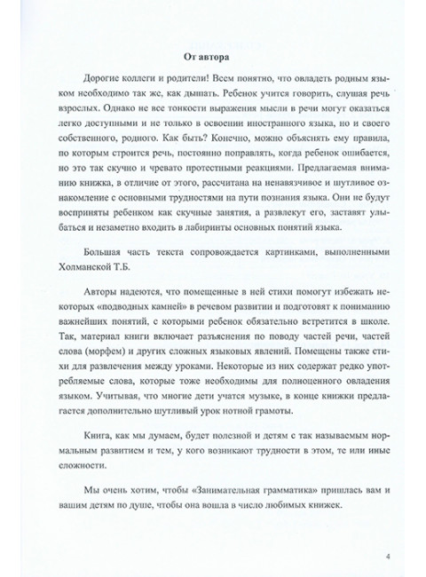 Занимательная грамматика. Визель Т.Г.