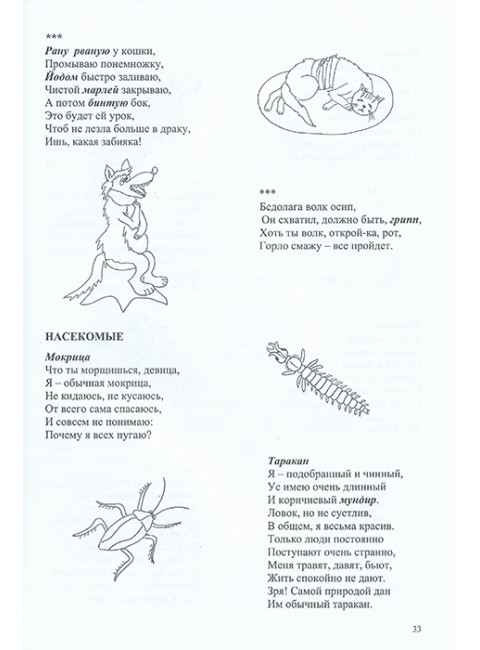 Занимательная грамматика. Визель Т.Г.