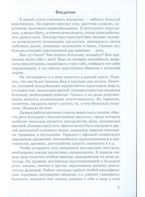 Как вернуть речь. Визель Т.Г.