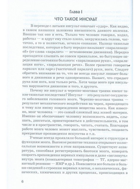 Как вернуть речь. Визель Т.Г.