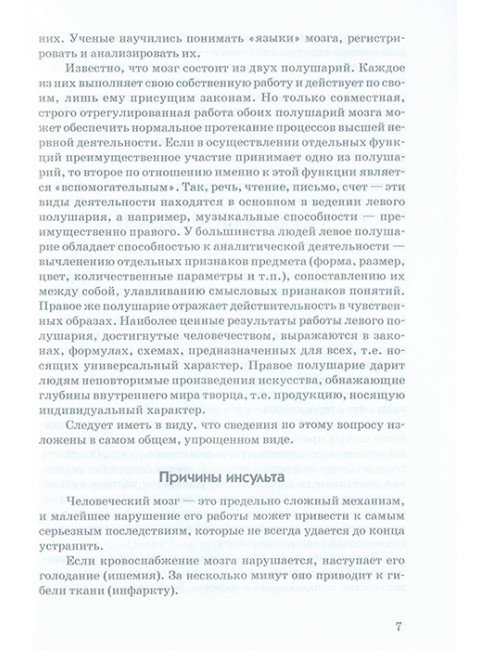 Как вернуть речь. Визель Т.Г.